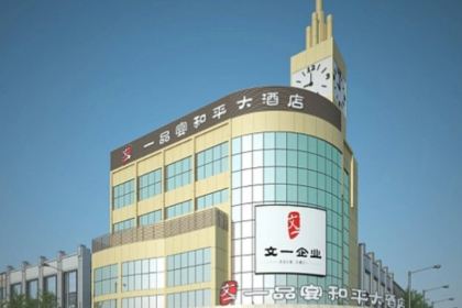 Wenyi ·yipinyanheping Restaurant (hepingguangchang)