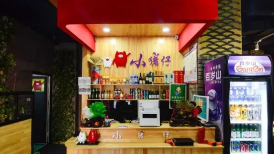 小猪仔石板烤肉(即墨店)