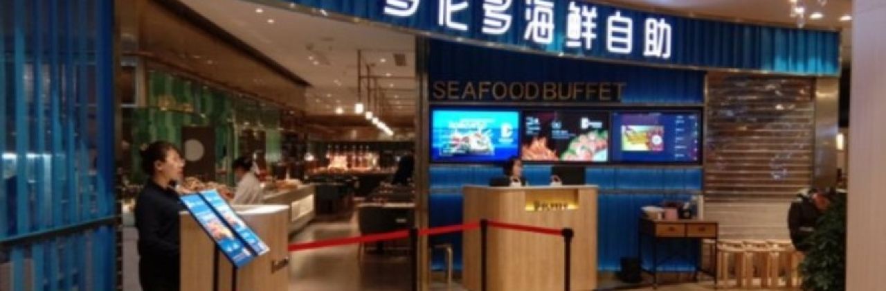 星伦多自助料理(圆融金鹰店)