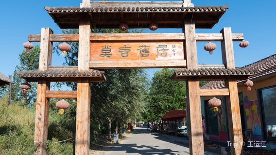 Mo Yan's Old Residence