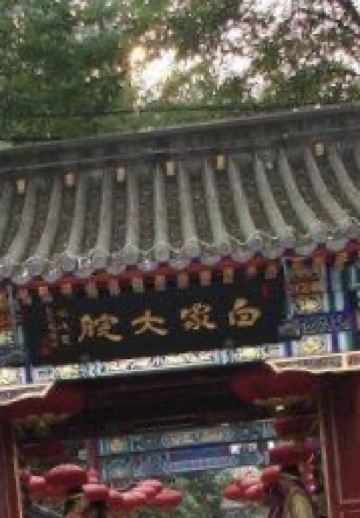 Bai Jia Da Yuan Restaurant