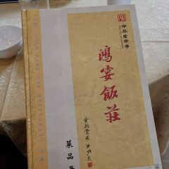 鸿宴饭庄(南湖店) User Photo