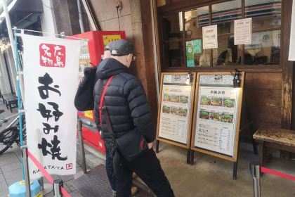 Okonomiyaki Nagata-ya