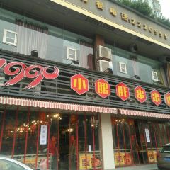 1990小郡肝串串 User Photo