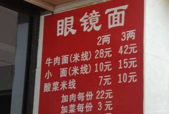 蔣六十八梯眼鏡面（渝中店）用戶圖片