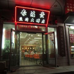 Li Lian Gui Xun Rou Da Bing Dian (ShenHe) User Photo