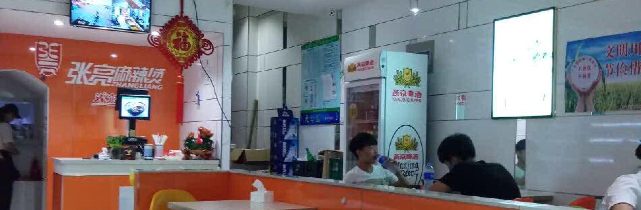 张亮麻辣烫(唐山迁安君和广场店)