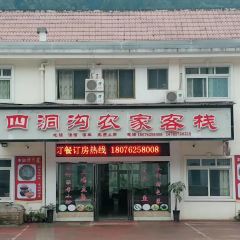 四洞沟农家客栈餐厅(四洞沟店) User Photo