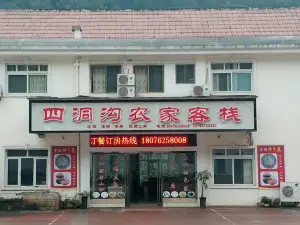 四洞沟农家客栈餐厅(四洞沟店)
