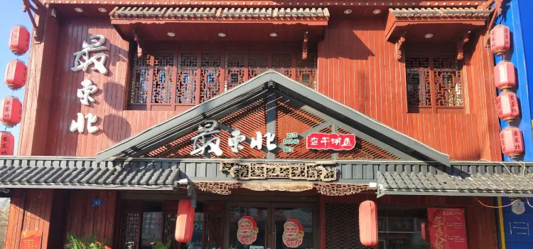 最東北民俗風情飯店(西大直街店)