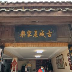 Gucheng Farm Family Resort User Photo