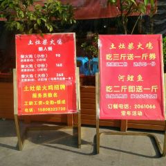TU ZAO CHAI HUO JI User Photo