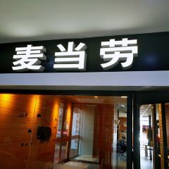 McDonald's (xilinhaoteyinzuoguangchang) 여행 사진