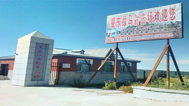 Green Horse Shooting Range