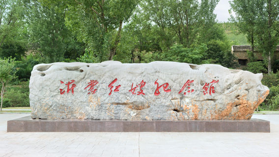 Yimeng Hongsao Memorial Hall