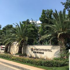 InterContinental Kunming·Cai Die Ba User Photo