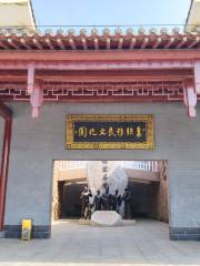 Zaoqiang County Immigration Cultural Park