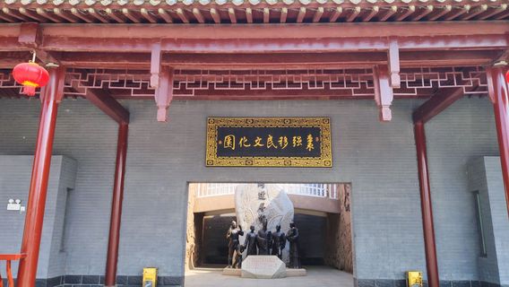 Zaoqiang County Immigration Cultural Park