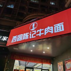 Chenji Qingtang Beef Noodles ảnh của người dùng