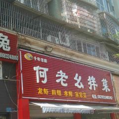 HE LAO YAO BAN CAI GUAN User Photo