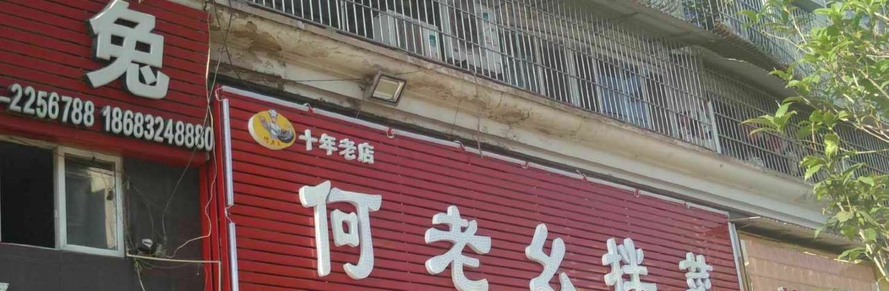 HE LAO YAO BAN CAI GUAN