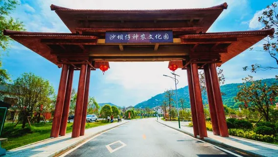 Shabazai Shennong Cultural Park