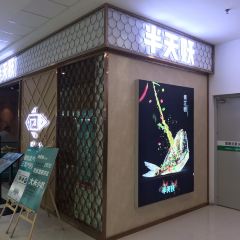 半天妖烤鱼(运城万达店) User Photo