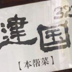 Jianguo 328 ảnh của người dùng