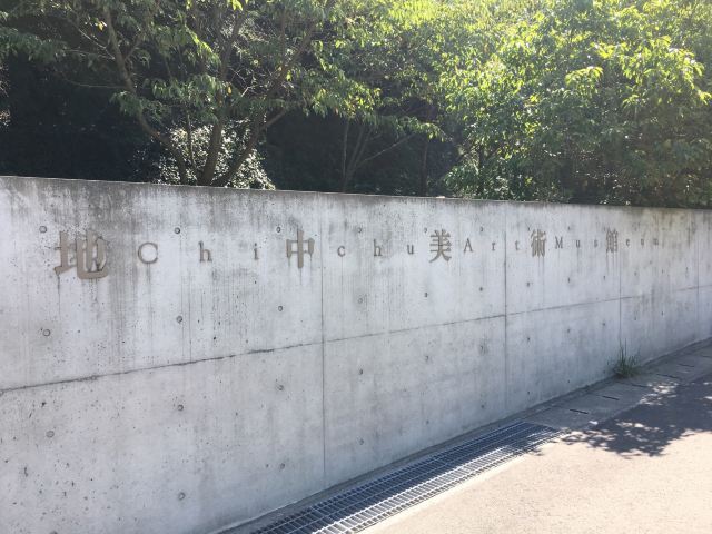 地中美術館