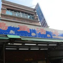 鴨角活海產 User Photo