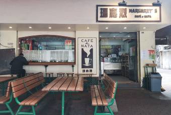 瑪嘉烈蛋撻店用戶圖片