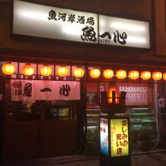 Uogashi Sakaba Uoisshin User Photo