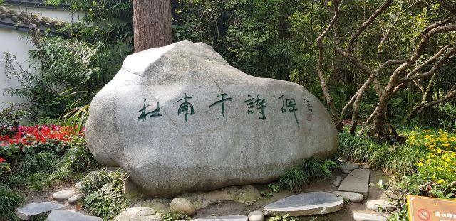 두보초당(두푸차오탕)