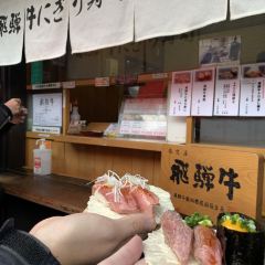 飛驒牛壽司張用戶圖片