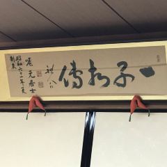 Isshi Souden Nakamura User Photo