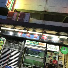 Sun Yick Restaurant User Photo