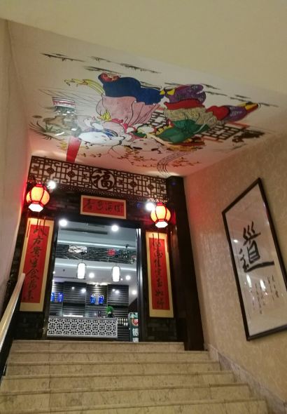 Yuanfeiweifang Restaurant (kuiwenmen)