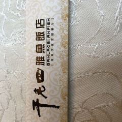 Ganlaosiya Fish Restaurant (shawan) 여행 사진