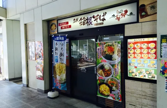 Hakone Soba Shibusawa