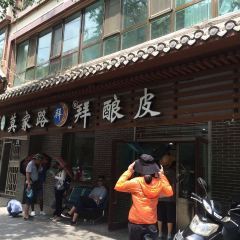 莫家路拜釀皮張用戶圖片