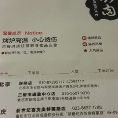 Mao Zhua Barbecue( Longhu · Shidai Tian Street ) User Photo