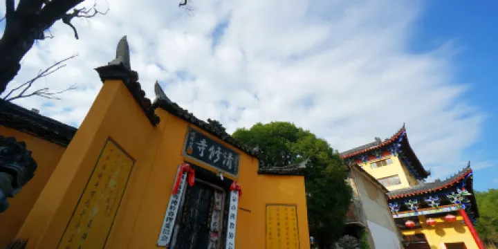 清修寺