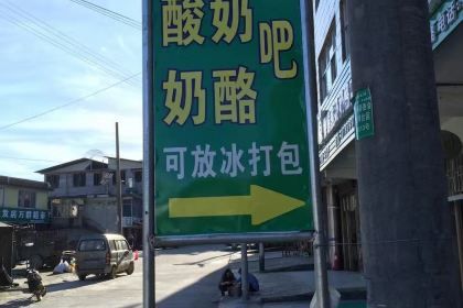 舟舟酸奶吧