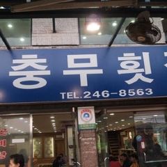Chungmu Hwetjip User Photo