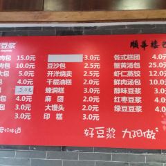 顺华楼包子店 User Photo
