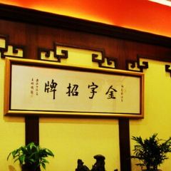 Mei LongZhen Restaurant (Main Branch) 여행 사진