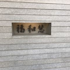 Fu He Hui User Photo