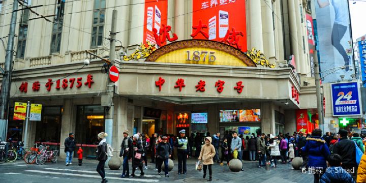 沈大成(南京東路店) (上海人民廣場地區)－餐牌、食評及資訊｜Trip.com