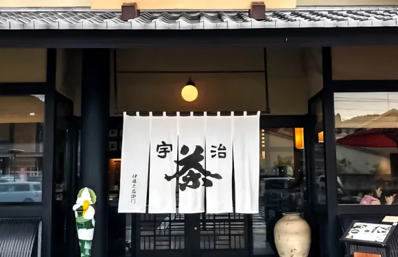 伊藤久右衞門（本店）