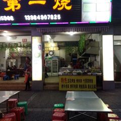 赤水第一烧 User Photo